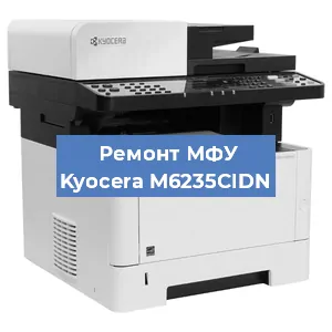 Замена лазера на МФУ Kyocera M6235CIDN в Воронеже